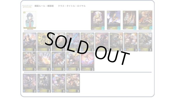 画像1: 【デッキ販売】簒奪ロイヤル（お手頃ver.） (1)