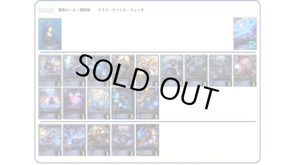 画像1: 【デッキ販売】ライオウィッチ（お手頃ver.） (1)