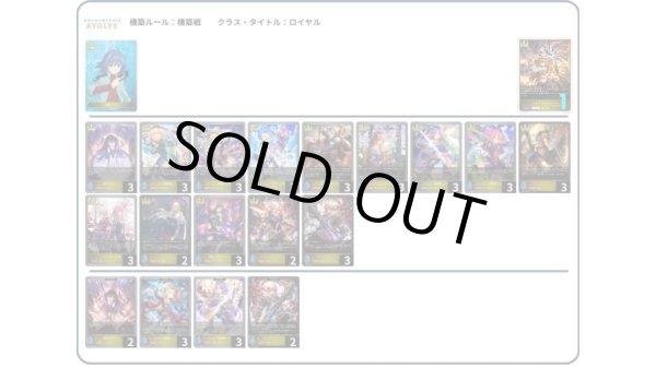 画像1: 【デッキ販売】レヴィオンロイヤル (1)