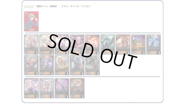 画像1: 【デッキ販売】ランプドラゴン (1)