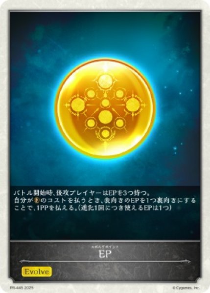 画像1: 【状態B】EP(プレミアム)【トークン】《PR-445》 (1)