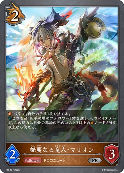 画像1: 艶麗なる竜人・マリオンPR/【エルフ】《PR-427》 (1)