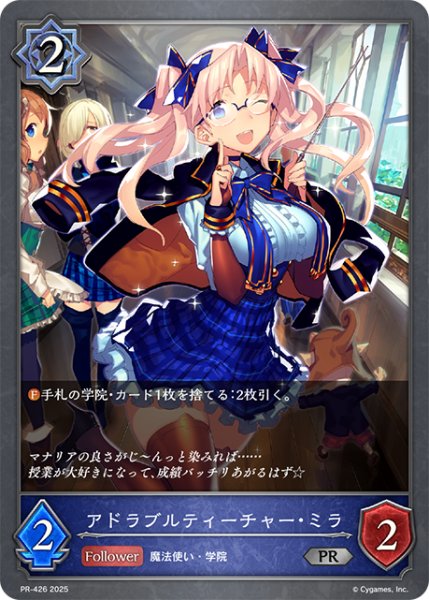画像1: アドラブルティーチャー・ミラPR/【ウィッチ】《PR-426》 (1)