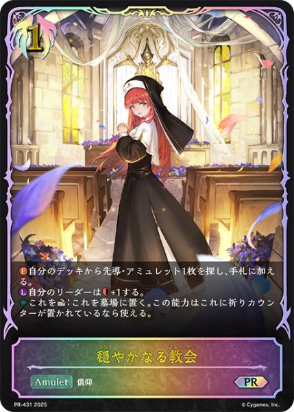 画像1: 穏やかなる教会PR/【ビショップ】《PR-431》 (1)