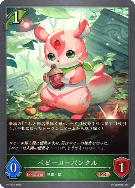 画像1: ベビーカーバンクルPR/【エルフ】《PR-424》 (1)