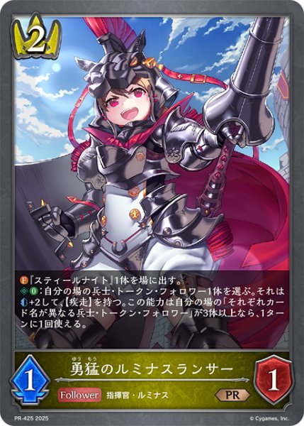 画像1: 勇猛のルミナスランサーPR/【ロイヤル】《PR-425》 (1)