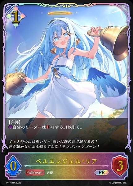 画像1: ベルエンジェル・リアPR/【ニュートラル】《PR-419》 (1)