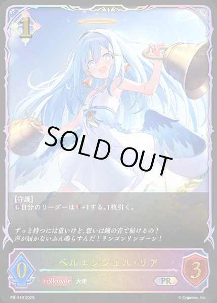 画像1: ベルエンジェル・リアPR/【ニュートラル】《PR₋419》 (1)