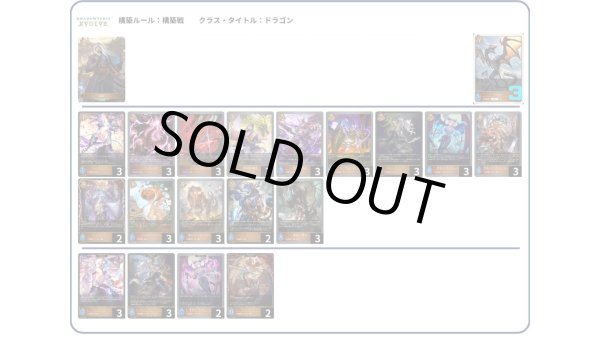 画像1: 【デッキ販売】コスト7以上ドラゴン (1)
