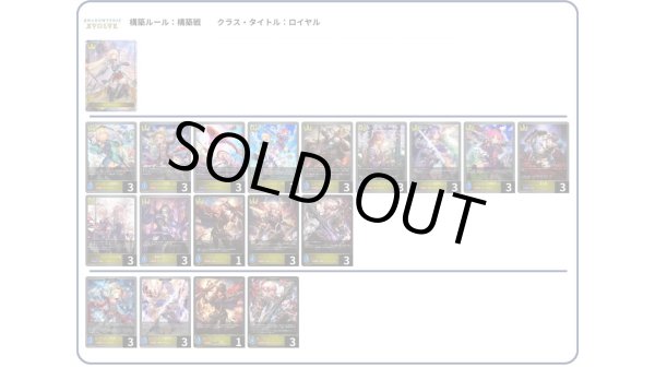 画像1: 【デッキ販売】レヴィオンロイヤル (1)