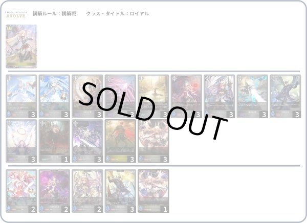 画像1: 【デッキ販売】天使ロイヤル (1)