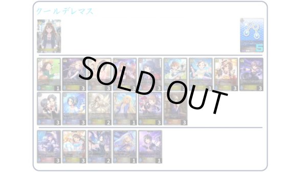 画像1: 【デッキ販売】クールデレマス (1)