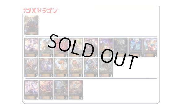 画像1: 【デッキ販売】７コストドラゴン (1)