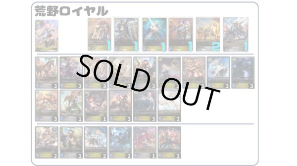 画像1: 【デッキ販売】荒野ロイヤル (1)