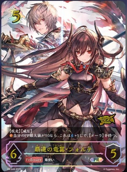 画像1: 覇道の竜翼・フォルテPR/【ドラゴン】《PR-444》 (1)