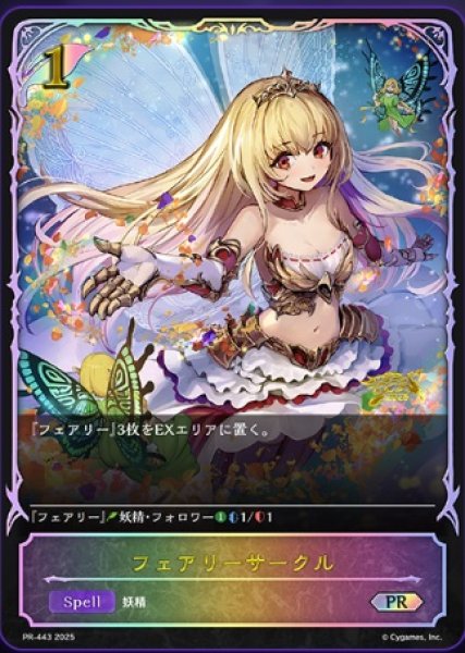 画像1: フェアリーサークルPR/【エルフ】《PR-443》 (1)