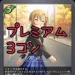 画像1: ECP02 プレミアム　3コン (1)