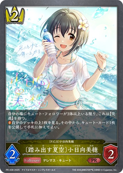 画像1: 〔踏み出す夏空〕小日向美穂PR/【ロイヤル】《PR-438》 (1)