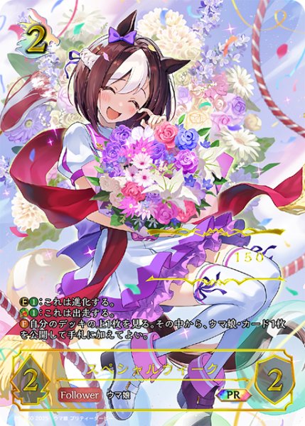 画像1: 【未開封】スペシャルウィーク PR/【ドラゴン】《PR-360》 (1)