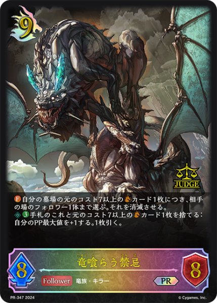 画像1: 竜喰らう禁忌PR/【ドラゴン】《PR-347》 (1)