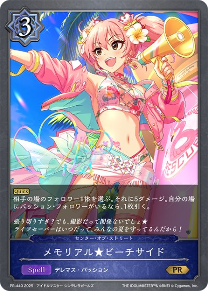 画像1: メモリアル★ビーチサイドPR/【ウィッチ】《PR-440》 (1)