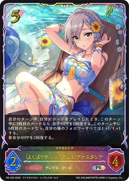 画像1: 〔よくばりサニーバカンス〕アナスタシアPR/【エルフ】《PR-435》 (1)