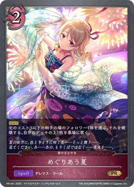 画像1: めぐりあう夏PR/【ナイトメア】《PR-441》 (1)