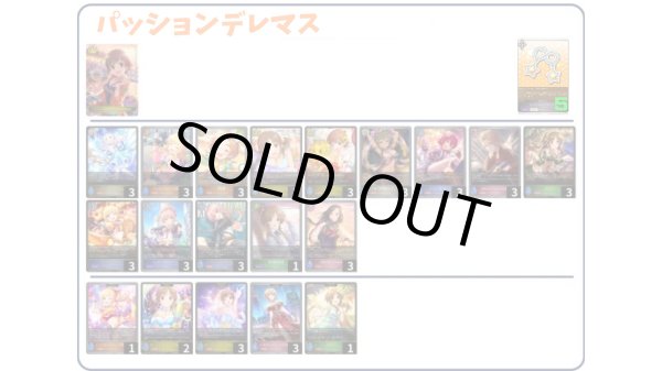 画像1: 【デッキ販売】パッションデレマス (1)