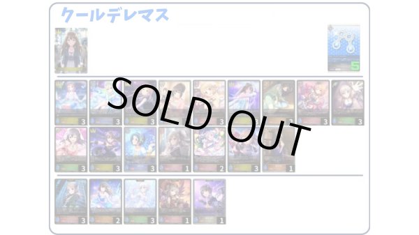 画像1: 【デッキ販売】クールデレマス (1)