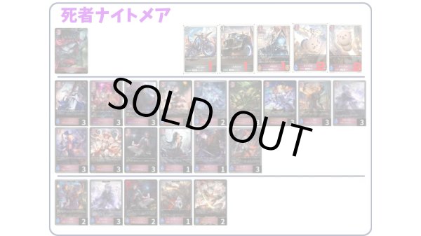 画像1: 【デッキ販売】死者ナイトメア (1)