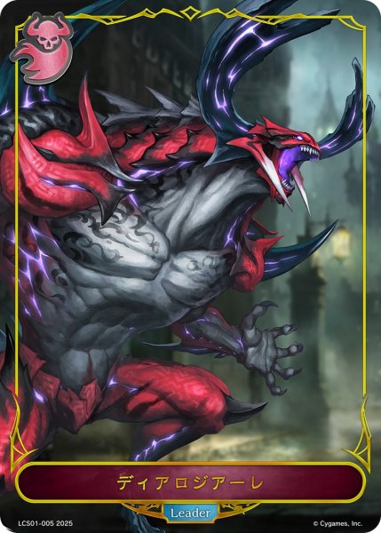 画像1: ディアロジアーレLeader/【ナイトメア】《LCS01-005》 (1)