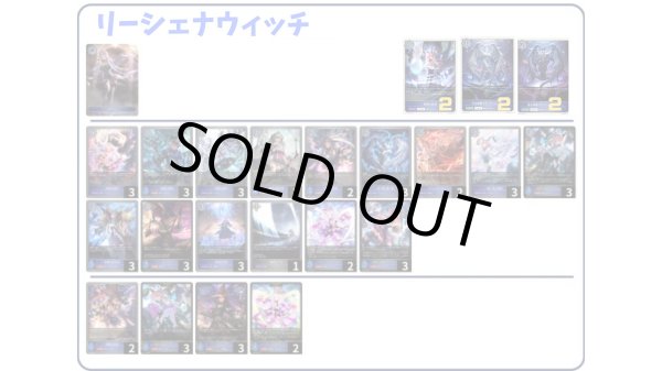 画像1: 【デッキ販売】リーシェナウィッチ (1)