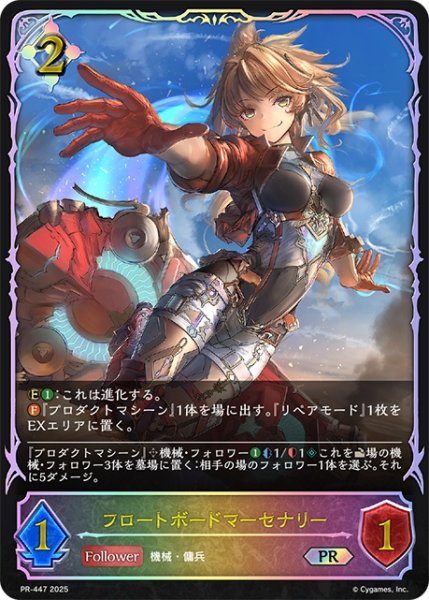 画像1: フロートボードマーセナリーPR/【ニュートラル】《PR-447》 (1)