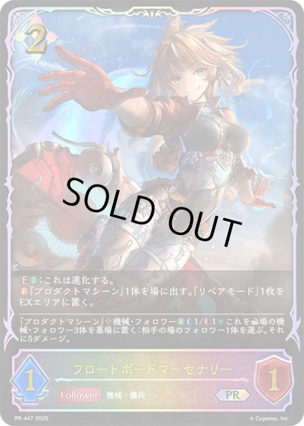 画像1: フロートボードマーセナリーPR/【ニュートラル】《PR-447》 (1)