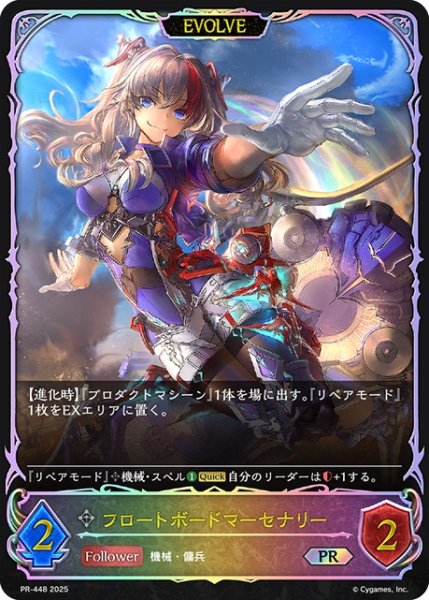 画像1: 【状態B】フロートボードマーセナリー[EVOLVE]PR/【ニュートラル】《PR-448》 (1)