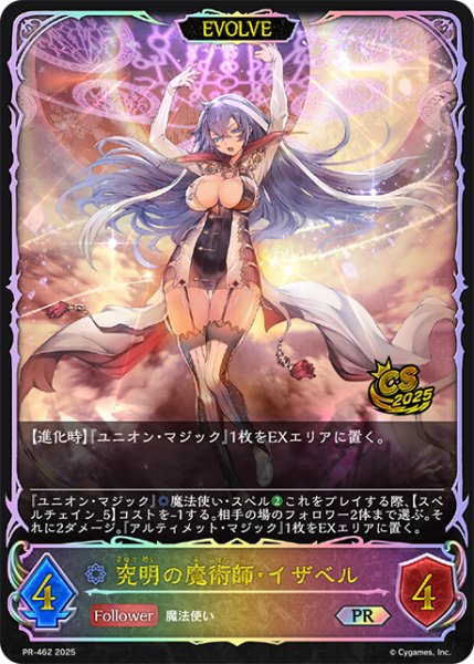 画像1: 究明の魔術師・イザベル[EVOLVE]PR/【ウィッチ】《PR-462》 (1)