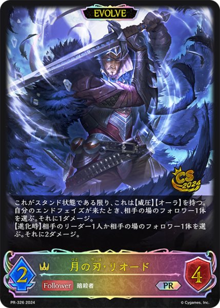 画像1: 月の刃・リオード[EVOLVE]PR/【ロイヤル】《PR-326》 (1)