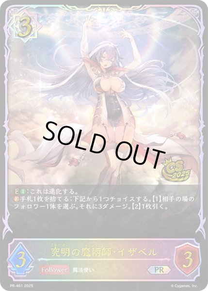 画像1: 【状態B】究明の魔術師・イザベルPR/【ウィッチ】《PR-461》 (1)