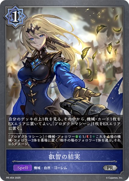 画像1: 【状態B】叡智の結実PR/【ウィッチ】《PR-454》 (1)