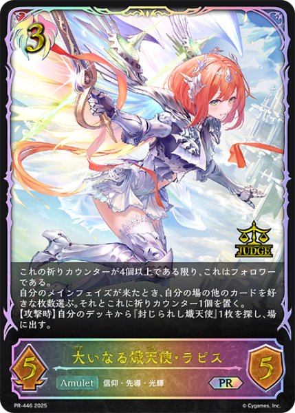 画像1: 大いなる熾天使・ラピスPR/【ビショップ】《PR-446》 (1)