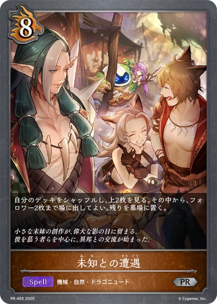 画像1: 未知との遭遇PR/【ドラゴン】《PR-455》 (1)
