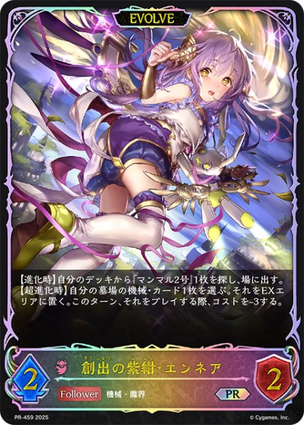 画像1: 創出の紫紺・エンネア[EVOLVE]PR/【ナイトメア】《PR-459》 (1)