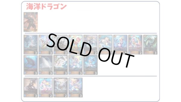 画像1: 【デッキ販売】海洋ドラゴン (1)