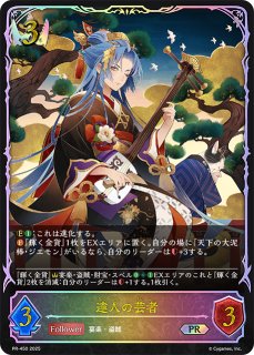 達人の芸者 SL プロモ　3-2 進化ライン 芸者 - メルカードシャドウバースエボルヴ通販