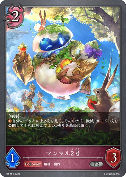 画像1: マンマル2号PR/【ナイトメア】《PR-456》 (1)