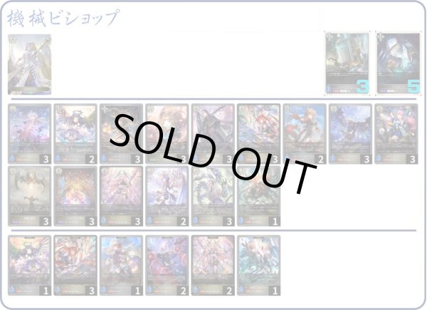 画像1: 【デッキ販売】機械ビショップ (1)