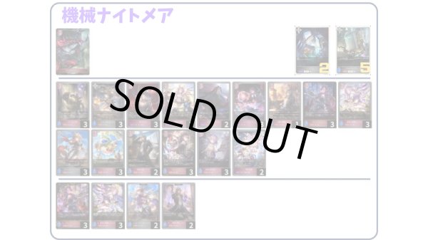 画像1: 【デッキ販売】機械ナイトメア (1)