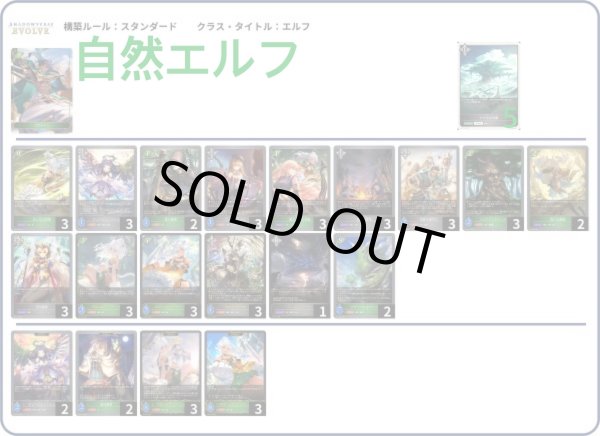 画像1: 【デッキ販売】自然エルフ (1)