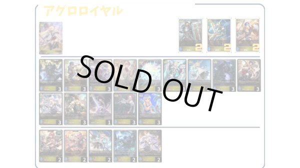 画像1: 【デッキ販売】アグロロイヤル (1)