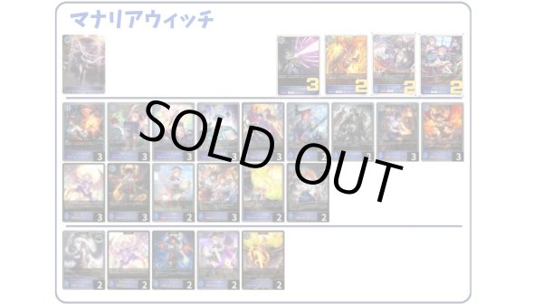 画像1: 【デッキ販売】マナリアウィッチ (1)